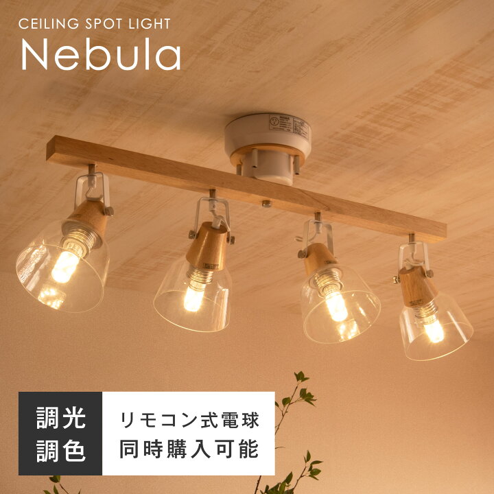 楽天市場】シーリングライト 4灯リモコン付き調光調色LED電球 