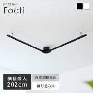 ダクトレール 横幅最大202cm ライティングレール 角度調整自由 折り畳み式 照明レール スポットライト ペ…