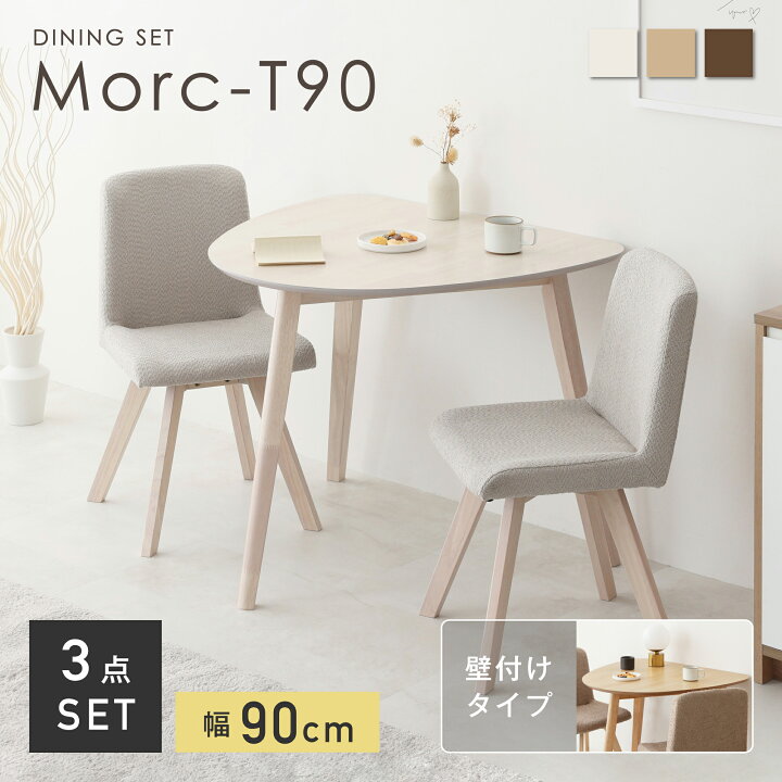 楽天市場】【マラソン限定5％OFF】ダイニング3点セット 幅90cm 2人用 