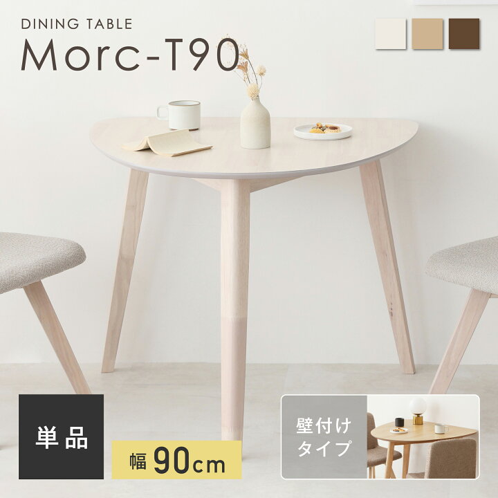 楽天市場】【マラソン限定5％OFF】ダイニングテーブル 単品 幅90cm 2人 