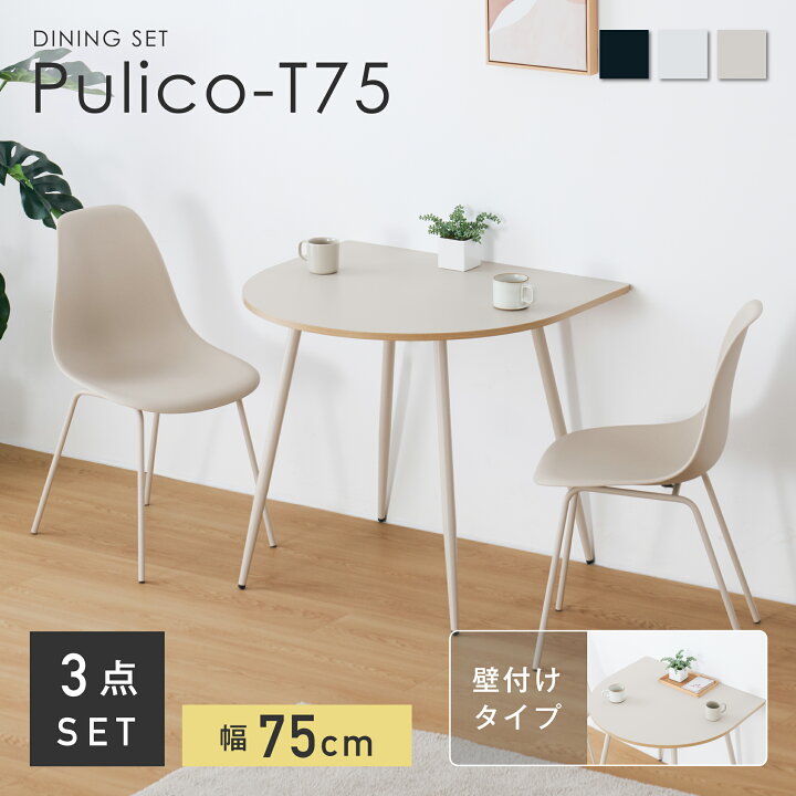 楽天市場】【マラソン限定5％OFF】ダイニング3点セット 幅75cm 2人用 