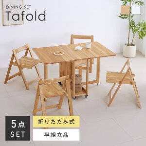 �ySS���聙5��OFF�I�z�_�C�j���O�Z�b�g �܂肽���� 5�_�Z�b�g 4�l�|�� ��120cm 4�l�p �e�[�u���Z�b�g �܂��� �_�C�j���O�`�F�A �H��Z�b�g ���[ �L�k �o�^�t���C�e�[�u�� �i�`������ �V���v��