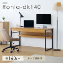 パソコンデスク 幅140cm 木製 引き出し付き PCデスク コーナー 机 テレワーク 在宅 在宅勤務 ゲーミングデスク 学習机 勉強机 作業机 収納付き パソコン台 ワークデスク 大人 大学生 高校生 省スペース 木目調 ナチュラル シンプル コンパクト インテリア Ronia-DK140