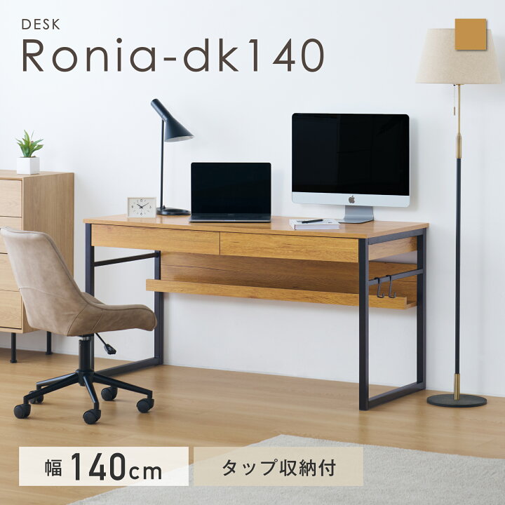 楽天市場】パソコンデスク 幅140cm 木製 引き出し付き PCデスク 