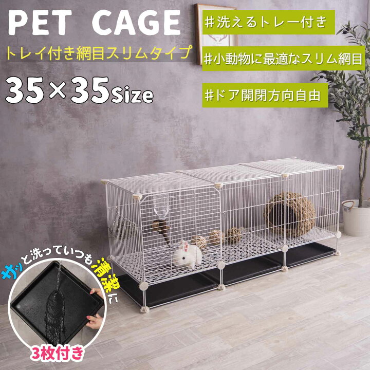 ケージ 飼育プレイ 楽天市場】【5%OFFクーポン】ペットケージ ドア 付 室内 サークル 広い ケージ ゲート 犬 猫 うさぎ ウサギ 小動物 飼育 バリア ゲート ファイン家具 パネル35x35cm 網目スリム うさぎ用ケージ 屋外用ケージ : FINE KAGU 楽天市場店