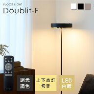 【ポイント3倍 10/14 20時～】フロアライト リモコン付き 調光調色 LED内蔵 メモリー機能 フロアスタンド…