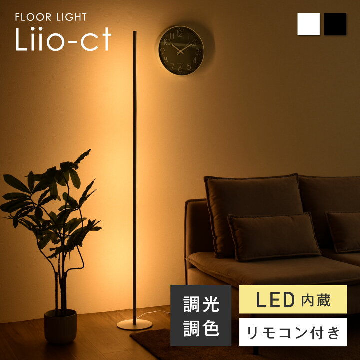 楽天市場】フロアライト フロアタンド リモコン付き LED内蔵 スタンド 