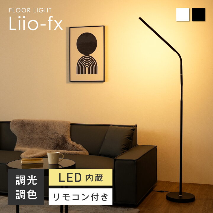 楽天市場】フロアライト フロアタンド リモコン付き スタンドライト 