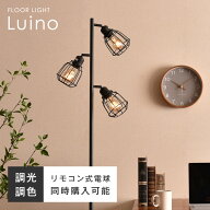 【SS限定☆5％OFF！】スタンドライト 3灯 間接照明 フロアライト （リモコン付き 調光調色 LED 電球オプ…