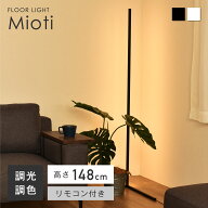 【SS限定☆5％OFF！】フロアライト 間接照明 フロアタンド リモコン付き コーナー照明 LED おしゃれ スタ…