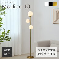 【SS限定☆5％OFF！】フロアライト 3灯 フロアスタンド 高さ155cm 調光調色 リモコン付き おしゃれ スタ…