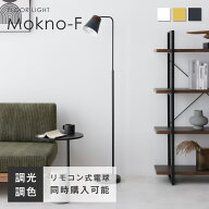 【SS限定☆5％OFF！】フロアライト 間接照明 フロアスタンド スタンドライト おしゃれ 天然木 LEDライト …