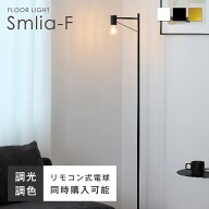 【マラソン限定☆5％OFF】フロアライト 1灯 調光調色 間接照明 フロアスタンド スタンドライト ランプ お…