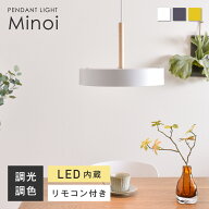 ペンダントライト リモコン付き 調光 調色 ペンダント ライト おしゃれ ミニマムデザイン LED内蔵 6畳 8…
