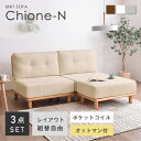 【マラソン限定！5％OFFクーポン】コーデュロイ 1人掛けソファ オットマン付き ソファー 2人掛け 1人掛け 一人用 3人掛け ソファ ローソファー おしゃれ 2.5人掛け カウチ コーナー コーナーソファー 北欧 ソファベッド 2人掛けソファベッド l字 L字 かわいい コン