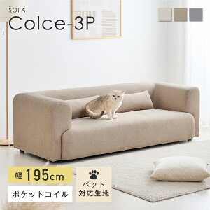 �ySS���聙5��OFF�I�z�\�t�@ 3�l�|�� ��195cm �y�b�g�Ή����n �|�P�b�g�R�C�� �I�|�� �y�b�g�p ���L�΍� �ыʑ΍� ���r���O �J�E�` sofa ���[�\�t�@ ������� �k�� ���_�� �V���v�� �ϋv�� ���r��