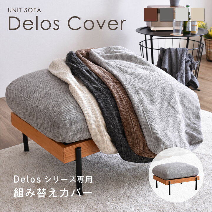 楽天市場】【マラソン限定☆5％OFF】Delos専用オットマンクッション 