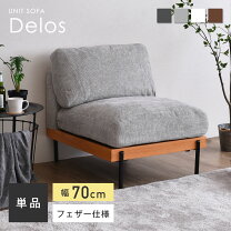 楽天市場】一人用 ソファ 激安（サイズ（ソファ）1 ～ 1.5人掛け 