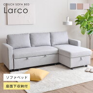 ソファー ソファ ソファベッド 収納付き ソファーベッド l字 3人掛け 2人掛け 2人掛けソファー カウチ コ…
