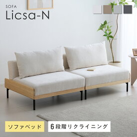 【マラソン限定5％OFF】ソファ 幅178cm 2人掛け ソファベッド 6段階 天然木 ローソファ ベッド カウチ リクライニング ベンチソファー ウッドフレーム 分割 セパレート かわいい おしゃれ 北欧 モダン コンパクト カフェ風 インテリア家具 組立簡単 掃除ロボット対