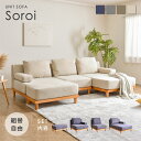 【5％OFFクーポン&抽選ポイントバック企画】【オットマン付き 3人掛け カウチソファー セット】洗える ソファー ユニットソファ sofa L字 三人掛け 2人掛け 二人掛け コーナー コーナーソファー 1人掛け ローソファー カウチ カウチソファ ソファーベッド おしゃれ