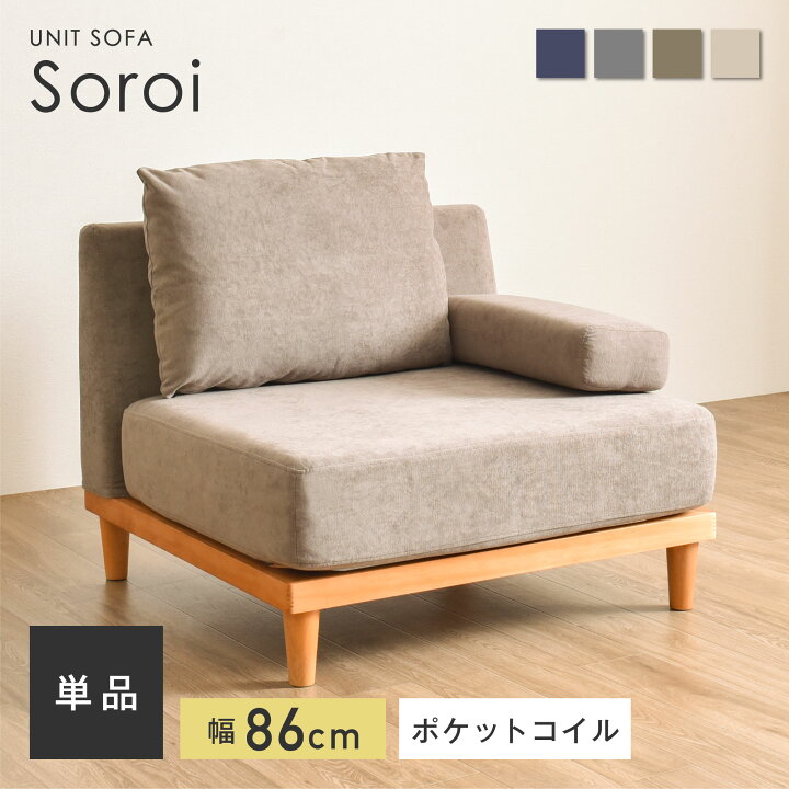 楽天市場】【1人掛け ソファ Soroi（大）】洗える ソファ 一人掛け 