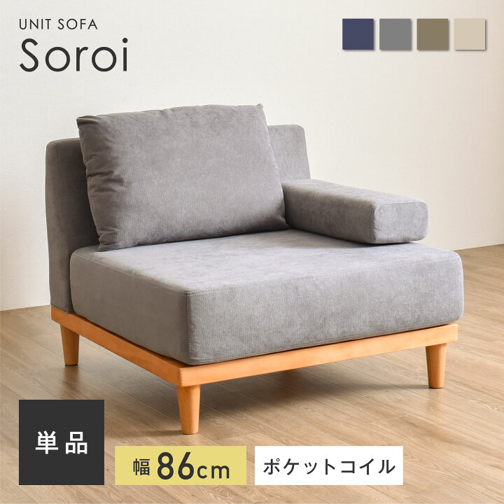 楽天市場】【マラソン限定！5％OFFクーポン】【1人掛け ソファ Soroi 