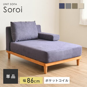 【1人掛け カウチソファー】洗える ソファ 一人掛け コンパクトソファ 一人用 ひとりがけ 一人がけ ローソファー ローソファ コーナー コーナーソファー おしゃれ 北欧 コンパクト ゆったり