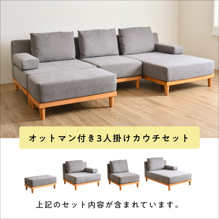 楽天市場】【オットマン付き 3人掛け カウチソファー セット】洗える  