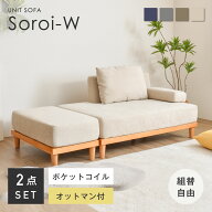 【オットマン付き ワイドソファー】洗える ソファー ユニットソファ sofa 1人掛け 二人掛け コーナー コ…
