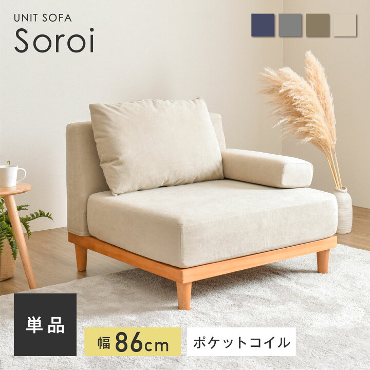 楽天市場】【1人掛け ソファ Soroi（大）】洗える ソファ 一人掛け 