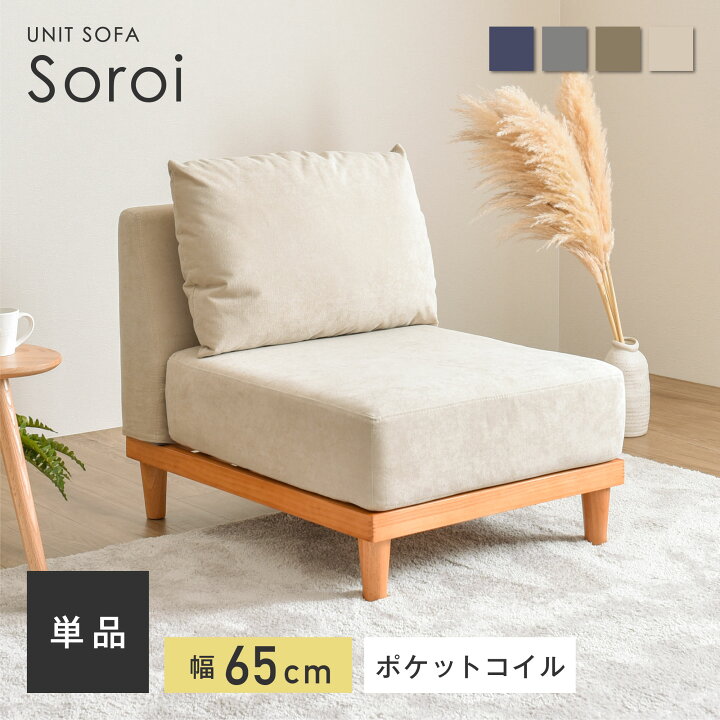 楽天市場】【5％OFFクーポン配布中】【1人掛け ソファ Soroi（小 