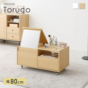 ドレッサーテーブル テーブル ロータイプ 鏡 メイク 化粧台 ロードレッサー 引き出し 機能的 一台二役 収納 木目調 木製 スチール脚 鏡台 ミラー ナチュラル ホワイト 可愛い おしゃれ 北欧