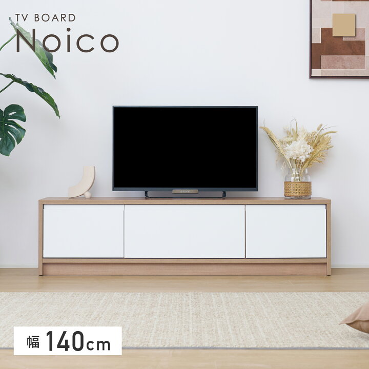 楽天市場】テレビボード 幅140cm TV台 AVボード ローボード 木目調 
