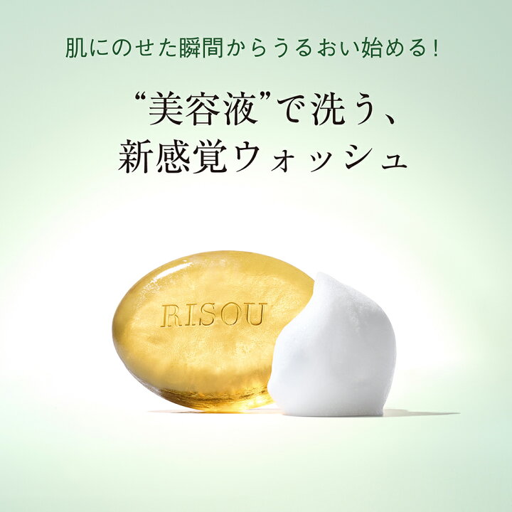楽天市場】【リソウ公式】潤いソープ 洗顔 100g 石鹸 ソープ 固形 