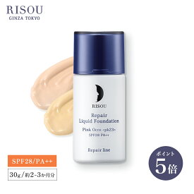 【最大15％OFFクーポン×P5倍 マラソン限定】【リソウ公式】リペア リキッドファンデーション イエローオークル ピンクオークル ファンデーション リキッド ノンケミカル カバー力 毛穴 隠す シミ隠し 紫外線 ブロック 美容液 天然 植物 由来 成分 乾燥 保湿 美容