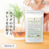 【リソウ公式】リソウ デトックティー 30包 約 1か月分 ダイエット 体重減少 ハーブティー フレーバーテ…