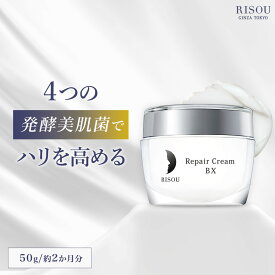 【リソウ公式】リペア クリームBX リペアクリーム マスク パック アイクリーム 首 ネック 美容液 成分 無添加 スキンケア ほうれい線 クリーム 保湿クリーム 目元 顔 ハリ 保湿 美白 くすみ 改善 角栓 角質 肌荒れ 黒ずみ