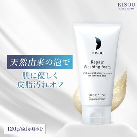 【リソウ公式】リペア 洗顔フォーム 美容液 成分 無添加 洗顔 フォーム 泡 洗顔料 敏感肌 乾燥肌 保湿 乾燥 皮脂 皮脂汚れ スキンケア 導入 肌荒れ 黒ずみ 毛穴 くすみ 改善 美白 角栓 角質 角質ケア 天然 植物 由来