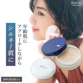 【リソウ公式】リペア フェイスパウダー テカリ防止 皮脂吸着 トーンアップ ファンデーション パウダー ノンケミカル カバー力 毛穴 隠す シミ隠し 紫外線 ブロック 美容液 天然 植物 由来 成分 乾燥 保湿 美容
