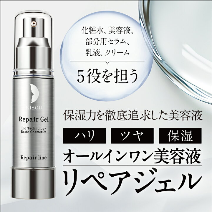 楽天市場】【 リソウ 公式 】【初回限定】 リペアジェル 8 mL ( 15日分 