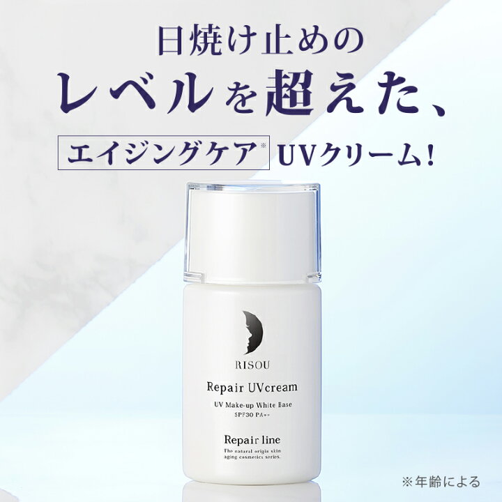 楽天市場】【 リソウ 公式 】 リペア UVクリーム SPF30 PA++ UVケア 