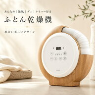 【1000円オフ!!クーポン⇒8,980円】布団乾燥機 衣類 乾燥 除湿 湿気 送風 あたため ダニ カビ タイマー …