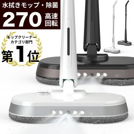 【クーポンで1000円OFF！！】電動モップ 自走式 モップ 水拭き 替えパッド4枚 電動 回転モップ モップクリーナー 回転モップクリーナー 高速回転 コードレス 水拭き 充電式 電動 フローリング 床掃除 掃除グッズ 電動モップクリーナー