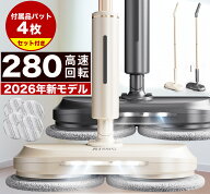 【1000円オフ!!クーポン⇒4,980円】電動モップ 自走式 モップ 替えパッド4枚 電動 回転モップ モップクリ…