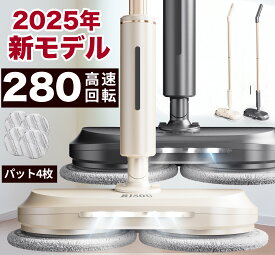 【2025年1月最新モデル 】電動モップ 自走式 モップ 替えパッド4枚 電動 回転モップ モップクリーナー 回転モップクリーナー 高速回転 コードレス 充電式 電動 フローリング 床掃除 掃除グッズ 電動モップクリーナー