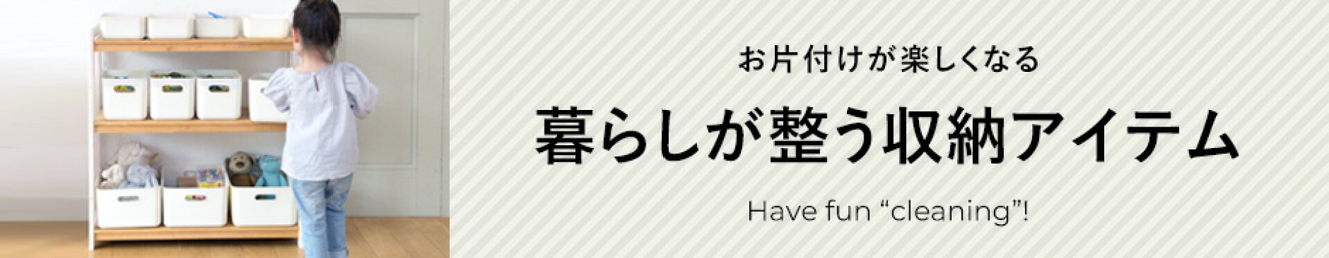 自分でお片付けキャンペーン