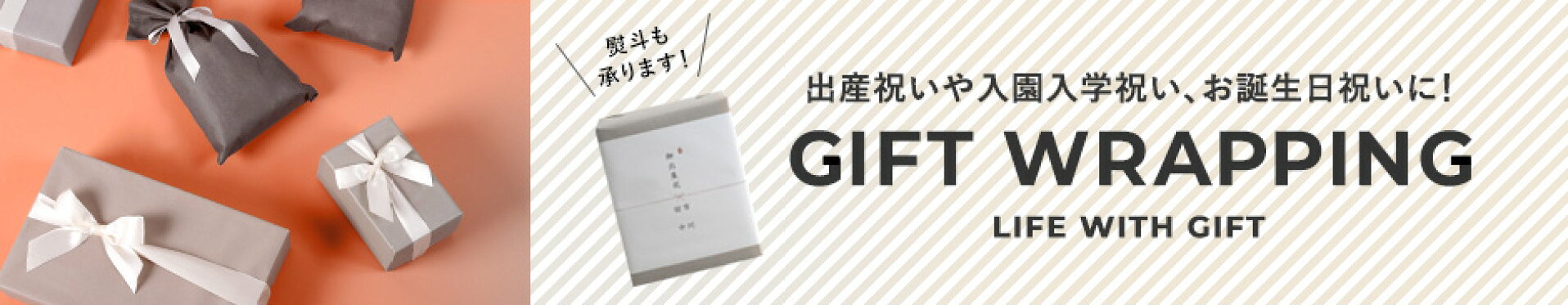 ラッピングについて