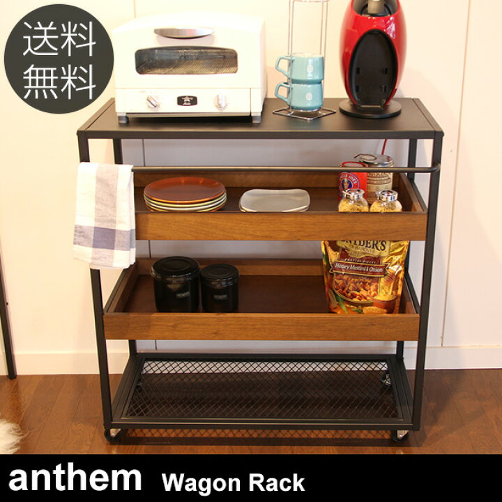 楽天市場】anthem アンセム ワゴンラック 【ノベルティ対象外】 カート 