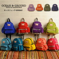 【ラッピング対応】入園＆入学祝いに！ 軽くておしゃれな子供用のリュックサック  OCEAN＆GROUND オーシャンアンドグラウンド リュックサック DAYPACK GOODAY 【ラッピング対応】 リュック リュックサック 子供 キッズ 男の子 女の子 遠足 幼稚園 保育園 